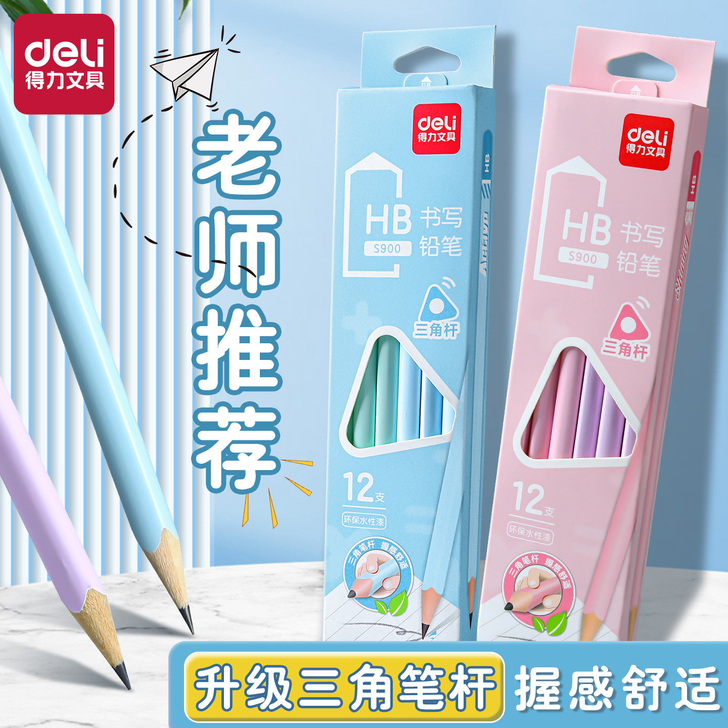 得力铅笔小学生专用无铅毒图片