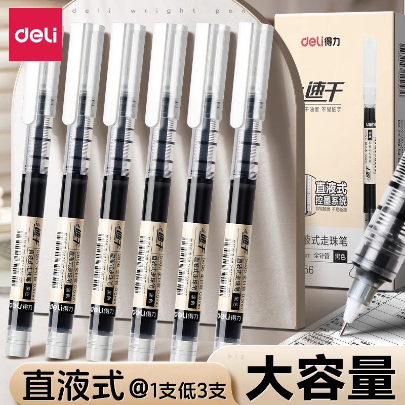 得力直液式走珠笔大容量速干中性笔黑笔刷题笔签字笔考试老师学生专用蓝红笔黑色写字笔圆珠笔水笔碳素直液笔