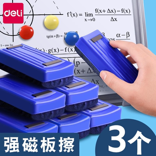 得力磁性白板擦黑板擦粉笔专用儿童学校黑板绒布画板板擦教室教师专用电子玻璃白板笔檫大号可吸附磁力白板笔