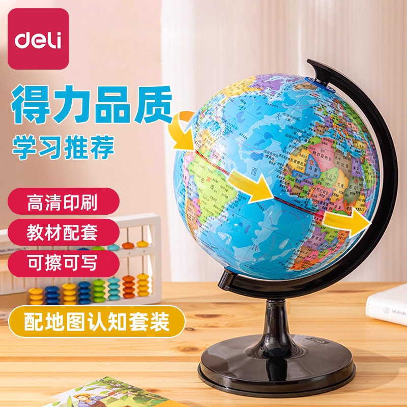 得力地球仪初中生考试专用正版小学生专用启蒙20cm小号特大号新款标准教学版书桌摆件男孩儿童节生日礼物10cm