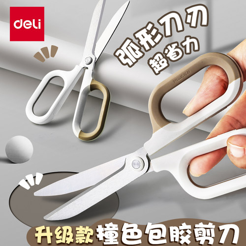 得力纽赛省力剪刀办公家用