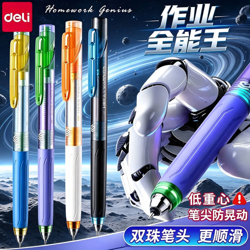 得力IN核赛博按动中性笔st双球珠