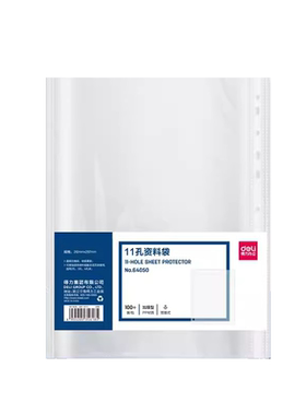 得力a4文件袋11孔活页透明插袋