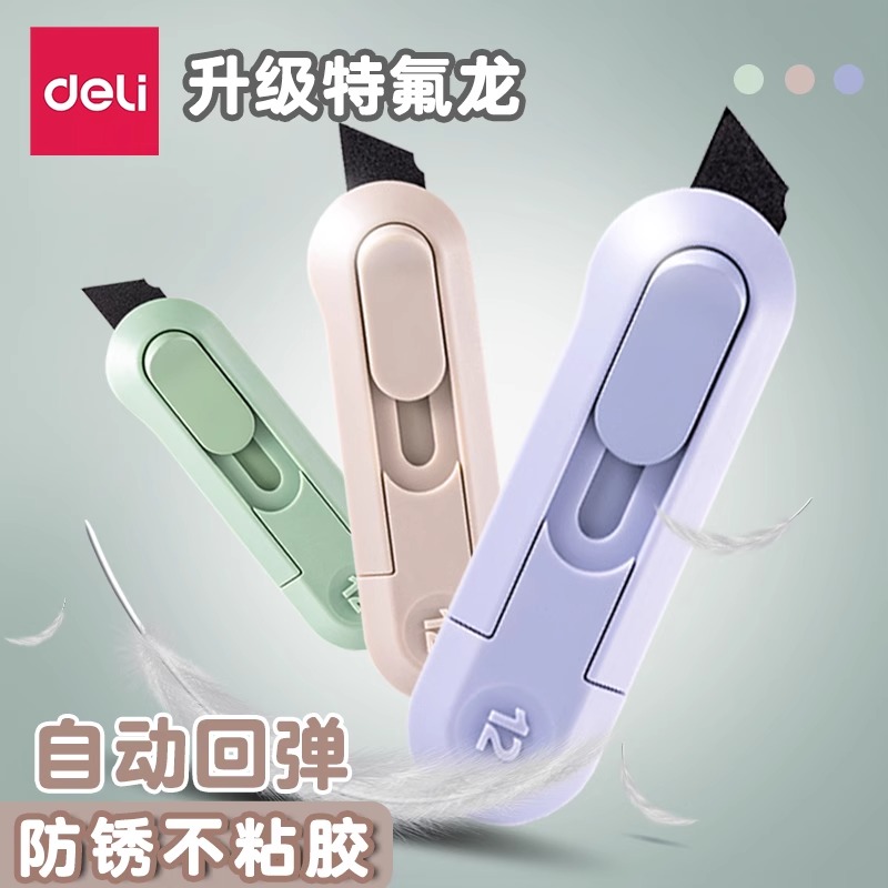 得力纽赛迷你美工刀具拆快递专用