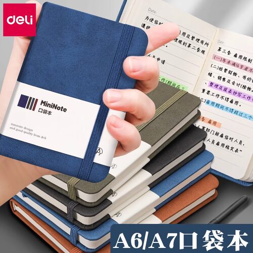 得力a7笔记本子便携式记事本