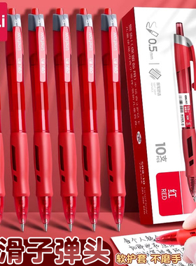 得力S08中性笔红笔学生专用老师批改作业顺滑按动笔红色水笔0.5mm高颜值按动式签字笔碳素笔刷题笔标记圆珠笔