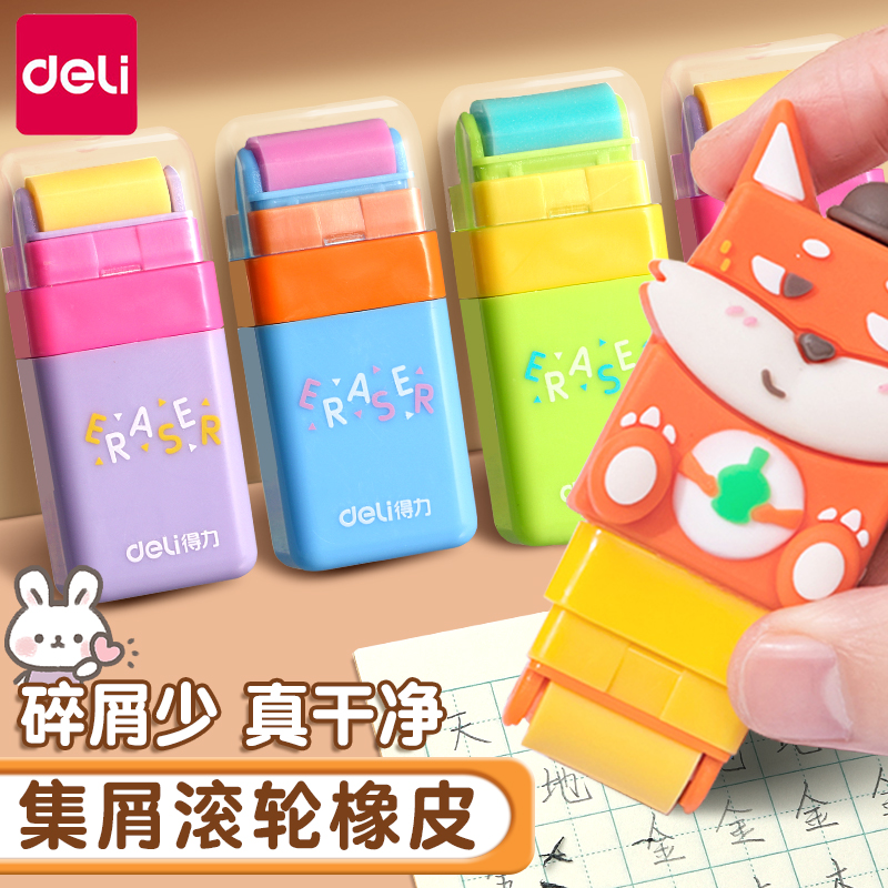 得力滚轮橡皮擦二合一小学生专用