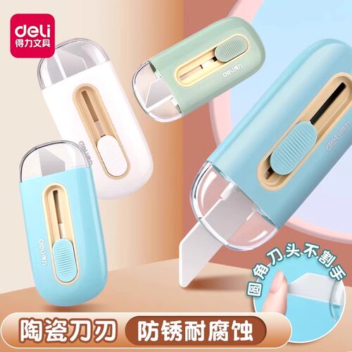 得力陶瓷美工刀开快递快递高颜值