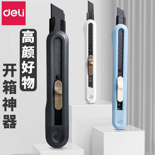 得力纽赛美工刀小型快递刀壁纸刀