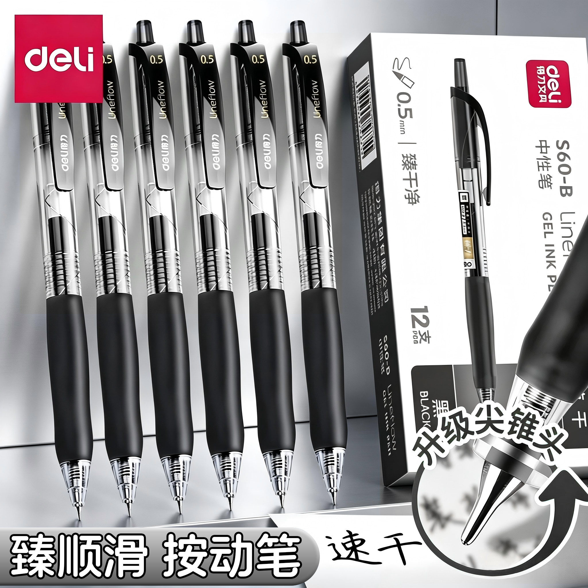 得力按动中性笔速干臻顺滑黑色图片