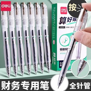得力财务用0.35中性笔极细速干全针管算好账会计专用笔0.38mm圆珠笔水笔签字笔按动刷题笔针管头笔芯办公用品