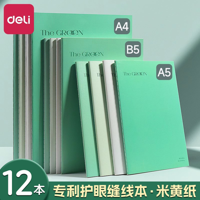 得力文具笔记本子大学生用A5护眼