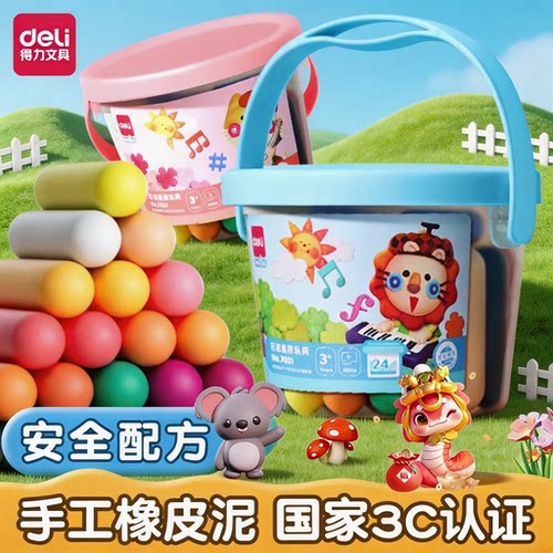 得力彩泥24色手工橡皮泥套装模具