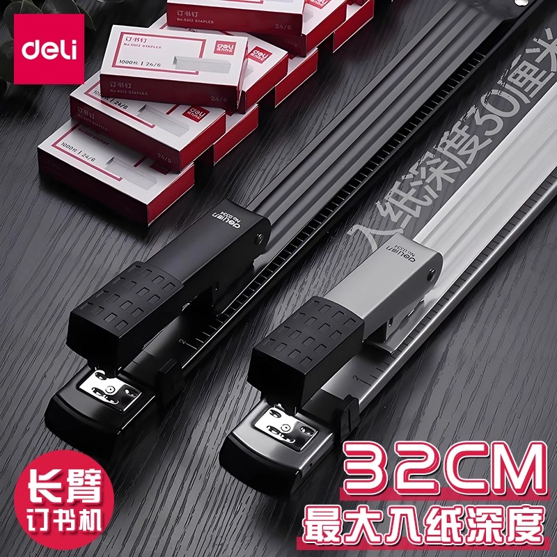 得力中缝订书机加长型32cm