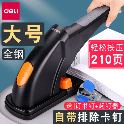 得力重型订书机省力型办公用订书