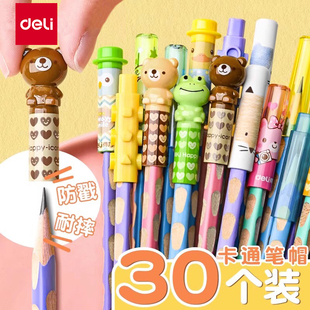 得力铅笔帽保护套小学生用笔帽握笔器铅笔套文具铅笔延长器防戳防摔保护套儿童可爱卡通保护帽学生专用笔盖