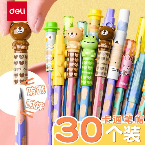 得力铅笔帽保护套小学生用笔帽