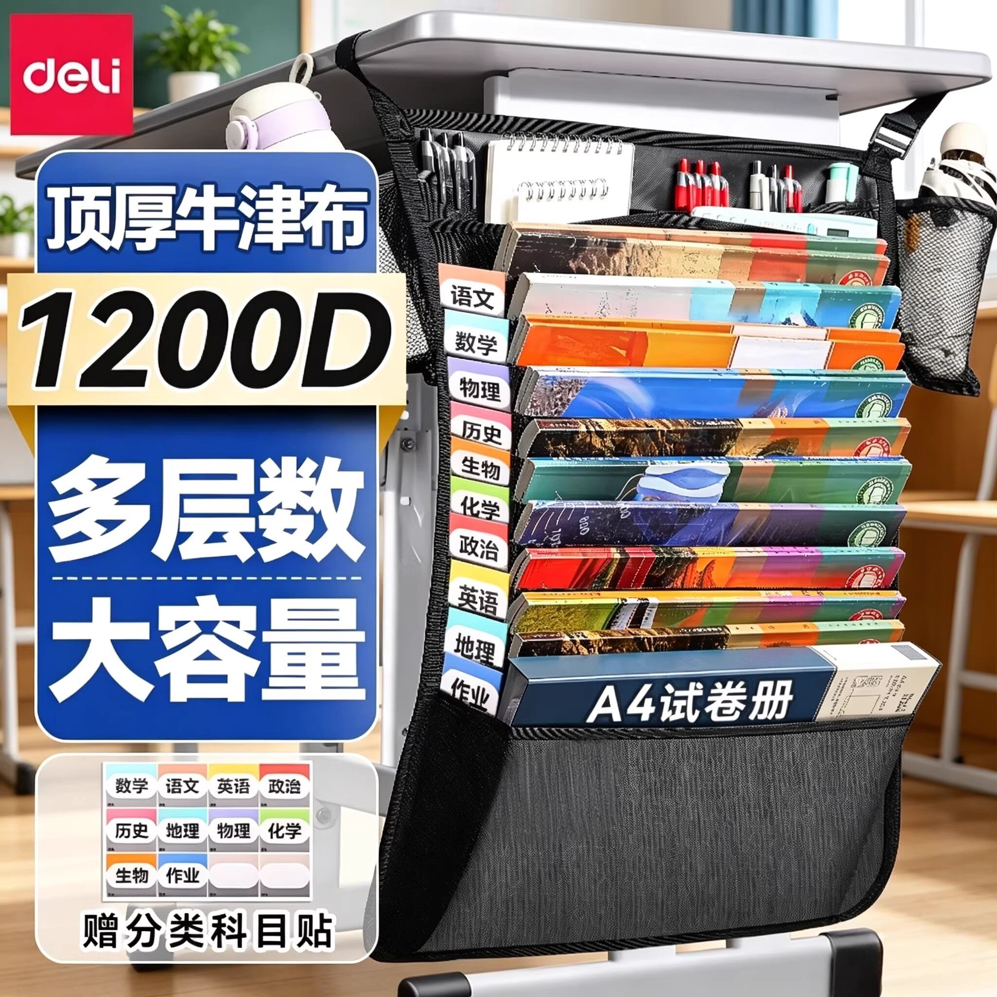 得力挂书袋大容量课桌收纳袋挂袋初中生侧挂袋学生书本书袋课桌神器高中生书桌书挂多功能书立放书袋子桌边带