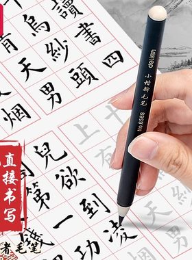 得力小楷新毛笔自带墨水软头书法