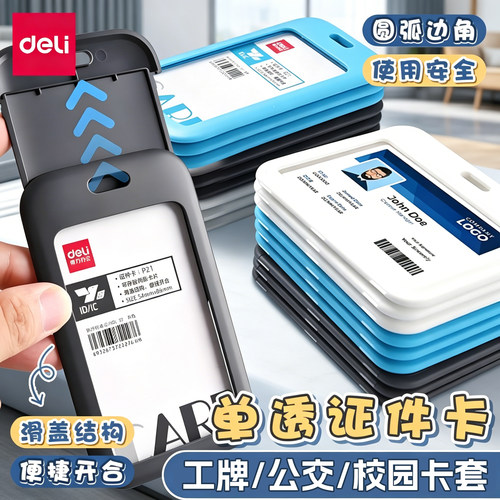 得力证件卡套带挂绳卡片套公交卡