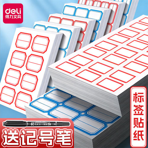 得力标签贴自粘性贴纸便利贴
