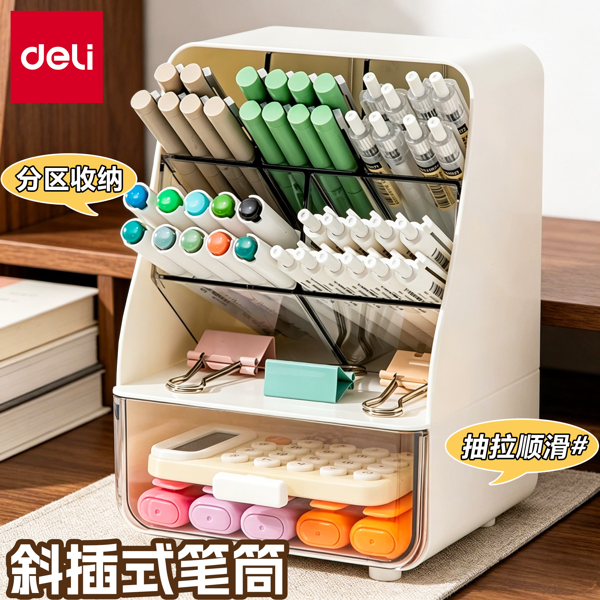 得力斜插式笔筒文具收纳盒抽屉式小学生书桌笔桶多功能透明化妆品分区收纳置物架大容量办公室桌面笔架学生用