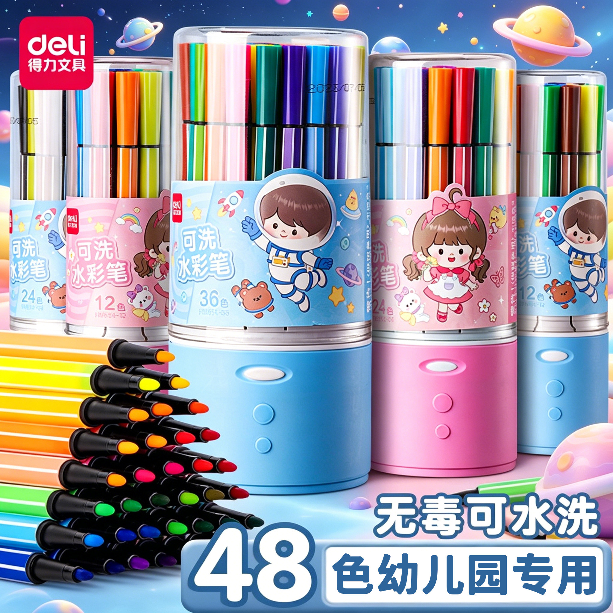 得力儿童水彩笔可水洗24色无毒幼儿园宝宝小学生开学礼物美术画画笔涂色彩笔绘画工具套装12色36色48色彩色笔