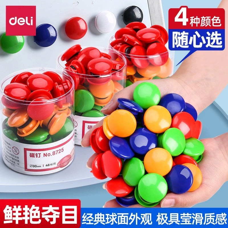 得力磁钉彩色白板磁扣磁钉桶装