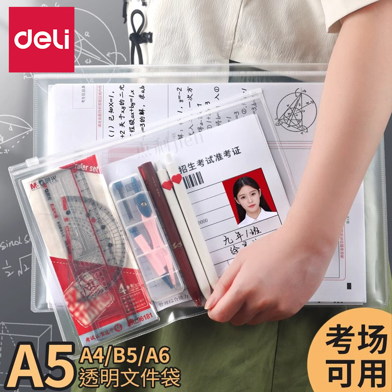 得力文件袋考试专用透明塑料A4