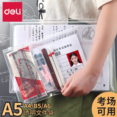 得力文件袋考试专用透明塑料A4