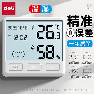 得力温湿度计室内家用精准显示器电子温度计高精度婴儿2026年新款