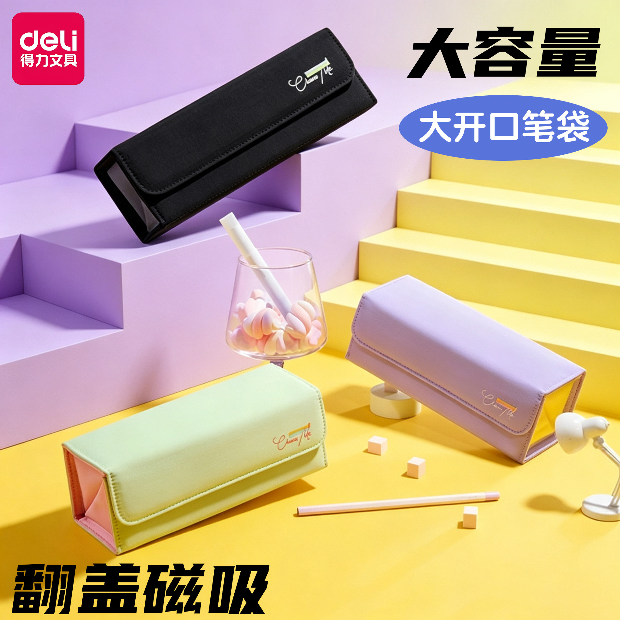 得力磁吸笔袋翻盖笔盒大容量高颜值文具大开口可平摊简约时尚ins风男孩女孩小学生便携多功能撞色简约收纳包