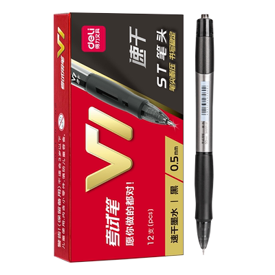 得力速干中性笔连中三元V1考试