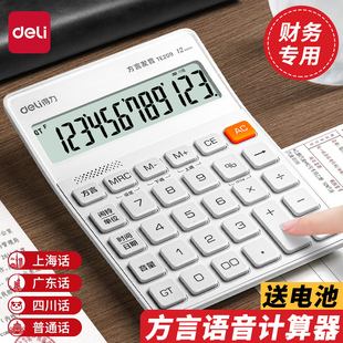 得力方言语音计算器多商用计算机会计专用大号多功能计算机器大按键大屏幕办公用品商务办公室财务桌面计算器