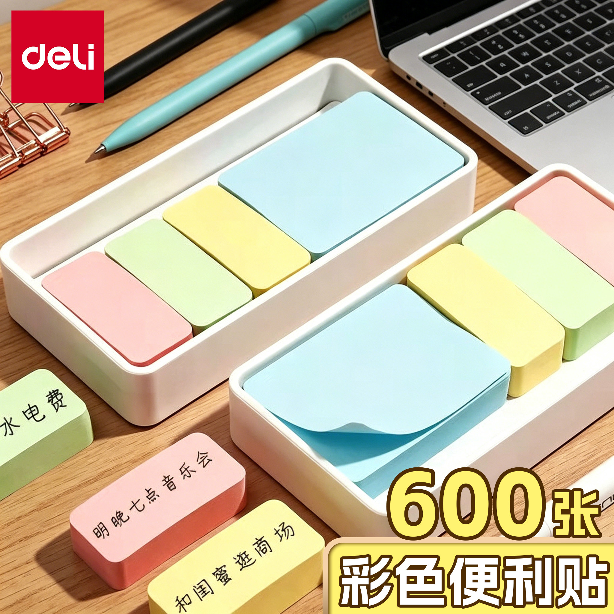 得力纽赛便利贴带收纳盒便签贴纸彩色小条学生ins记事贴可撕小本子索引贴有粘性便利签办公文具便签纸标签贴