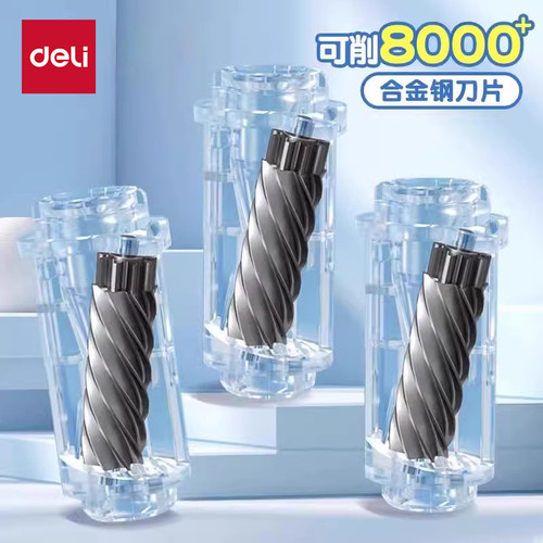 得力电动卷笔刀替芯全自动削笔器