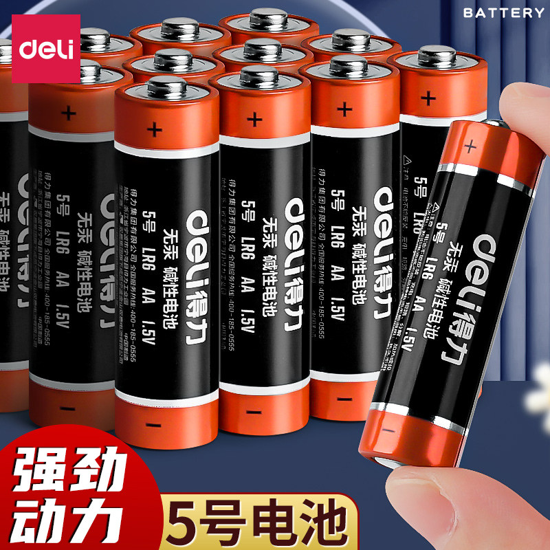 得力5号电池遥控器电池碱性儿童玩具电池干电池1.5v五号批发鼠标空调电视挂钟表闹钟用小号AA电池持久耐用,3C数码配件,普通干电池,淘宝优惠券,粉丝福利购,淘宝优惠卷
