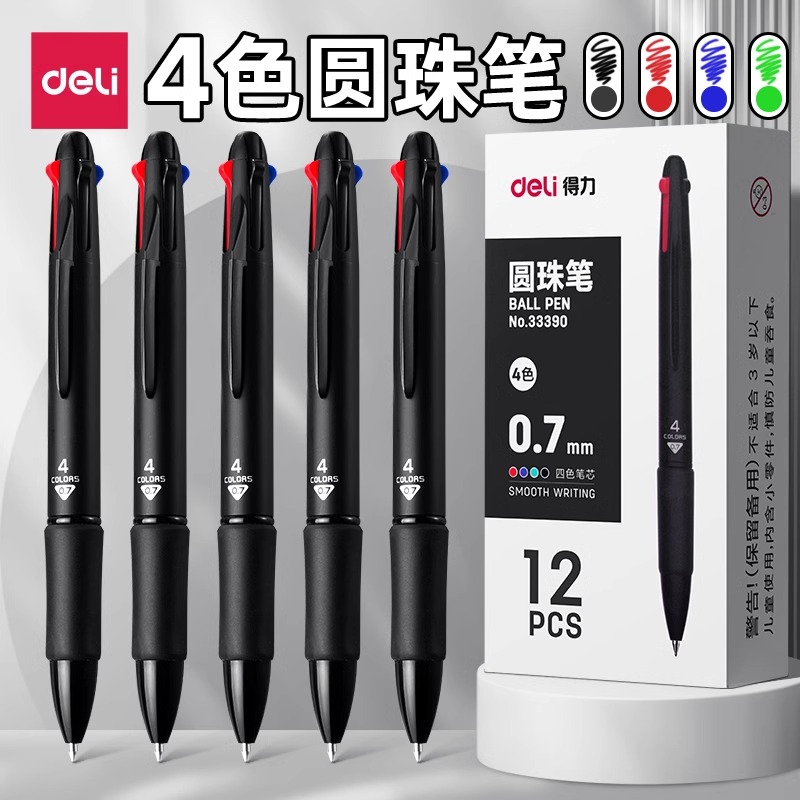 得力四色圆珠笔按压出芯0.7mm