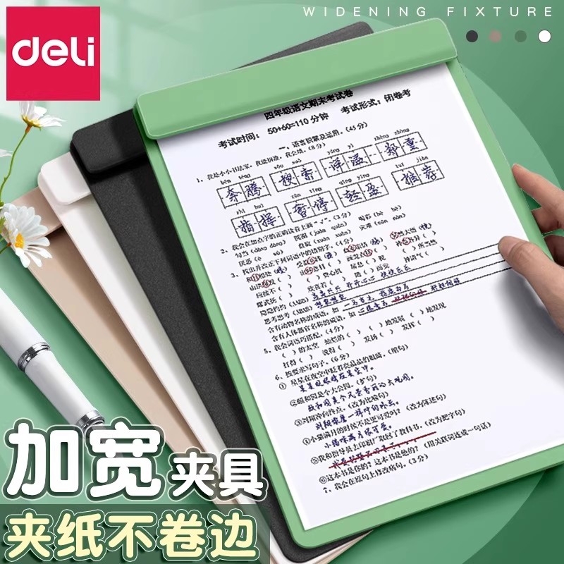 得力A4板夹文件夹学生用夹板试卷