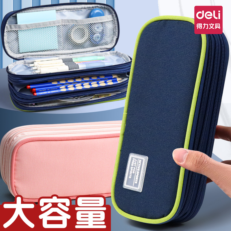 得力大容量笔袋三层文具盒初高中