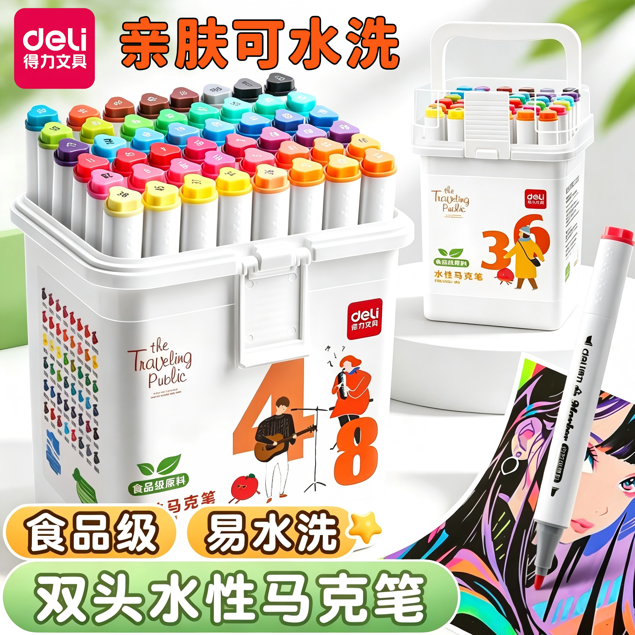 得力马克笔食品级水性双头水彩笔图片