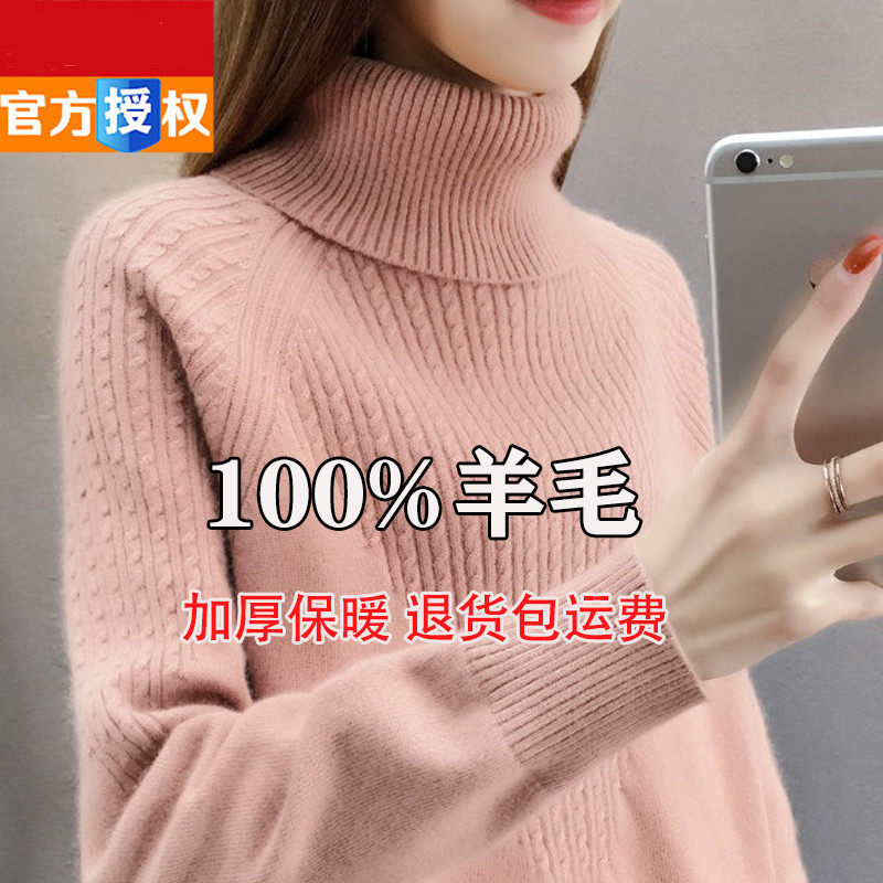 鄂尔多斯市100%纯羊毛衫女新款高领毛衣女秋冬宽松套头打底针织衫