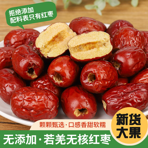 无核红枣新疆去核红枣商用做甜品