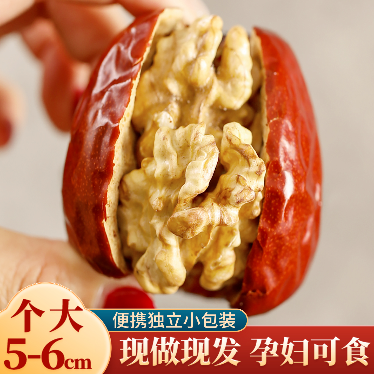 红枣夹核桃仁和田大枣夹核桃单独包装新疆特产枣夹核桃仁孕妇零食