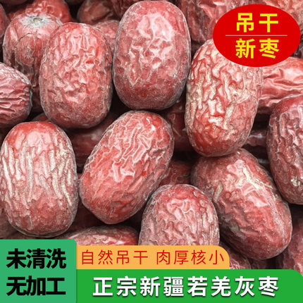 新疆灰枣若羌红枣灰枣5斤装未清洗吊干土灰枣红枣新疆特产