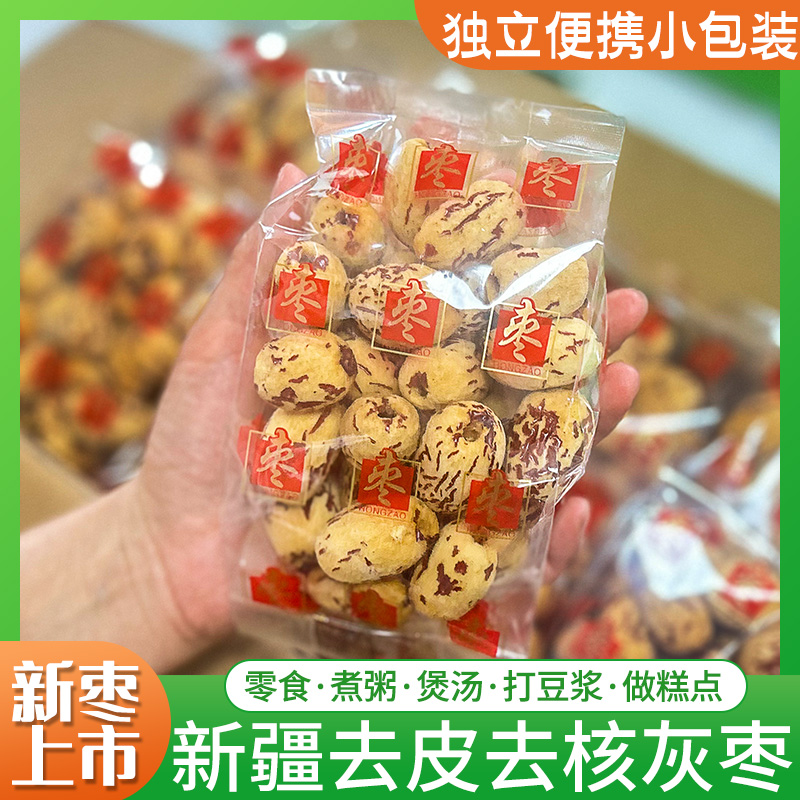 新疆灰枣去皮无核红枣独立小包装