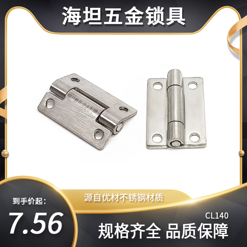 CL140铰链不锈钢对称合页有孔明装活动铰链2.5mm厚现货