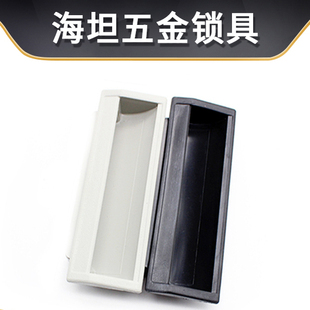 DMK012 黑色塑料拉手推拉门把手工业机械箱柜内嵌扣手暗装嵌入式
