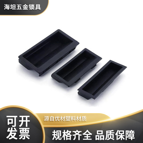 海坦塑料内嵌式工业机柜尼龙拉手