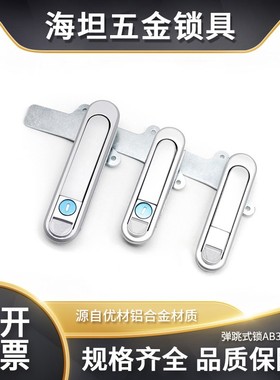配电箱电柜锁弹跳式把手平面锁电表箱转舌锁AB301-1/302-1/303-1